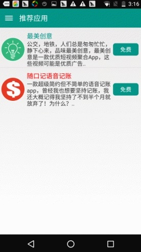 贝贝读书安卓版  v2.0图1