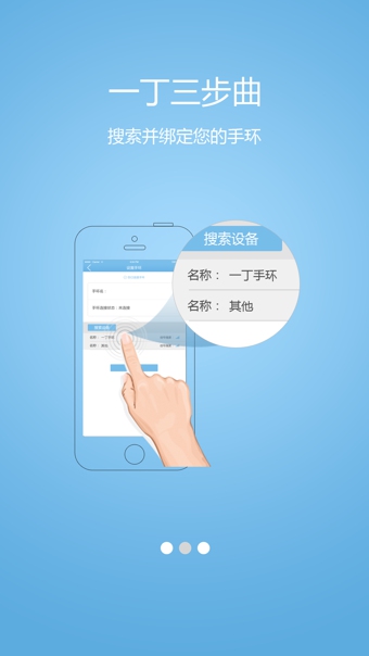 一丁手环  v1.0.6图4