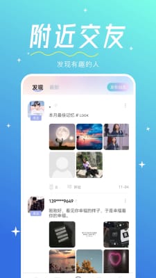 心相印交友免费版  v1.0.0图1