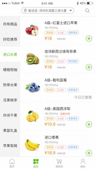 百果园官网网上商城  v4.0.1.2图2