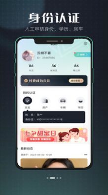 效果婚恋2023  v1.1.0图2