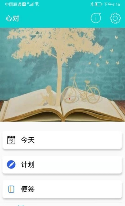 心对免费版  v1.0图1