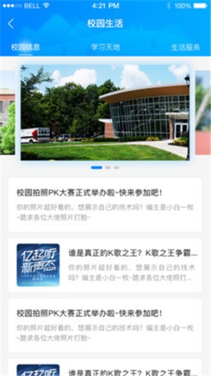 校雅塔app  v1.1.0图2