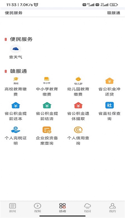 青新闻2024  v1.0.2图1