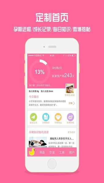 孕妇孕期必备  v3.4.8图3