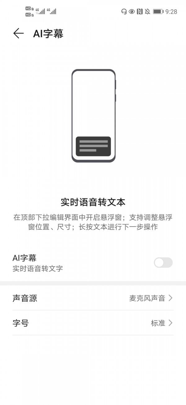 小米ai字幕日语内测apk  v1.0图3