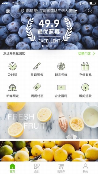 百果园官网网上商城