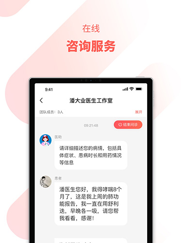 惠每医生  v2.5.1.1图3