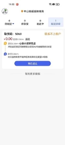 小生不才配送系统  v1.0.0图3