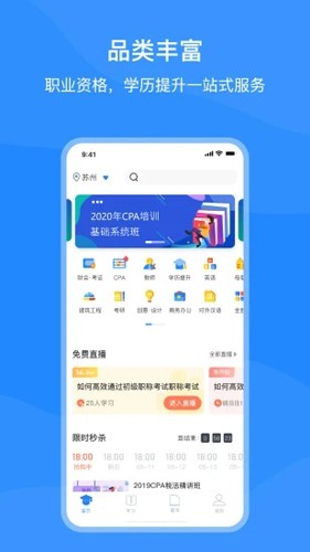 上元教育  v2.8.4图1