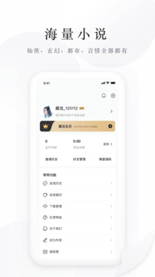 藏龙小说安卓版  v2.0.1.221116图1