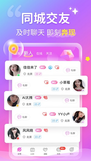 心跳交友手机版  v1.0.0图3