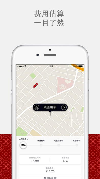 uber优步打车官网  v5.0.8图2