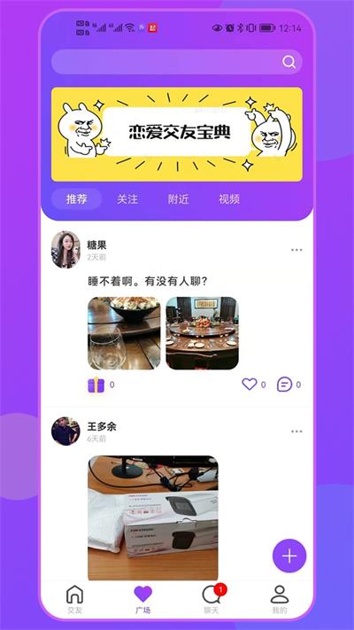 柳芽交友app  v2.0.18.0图1