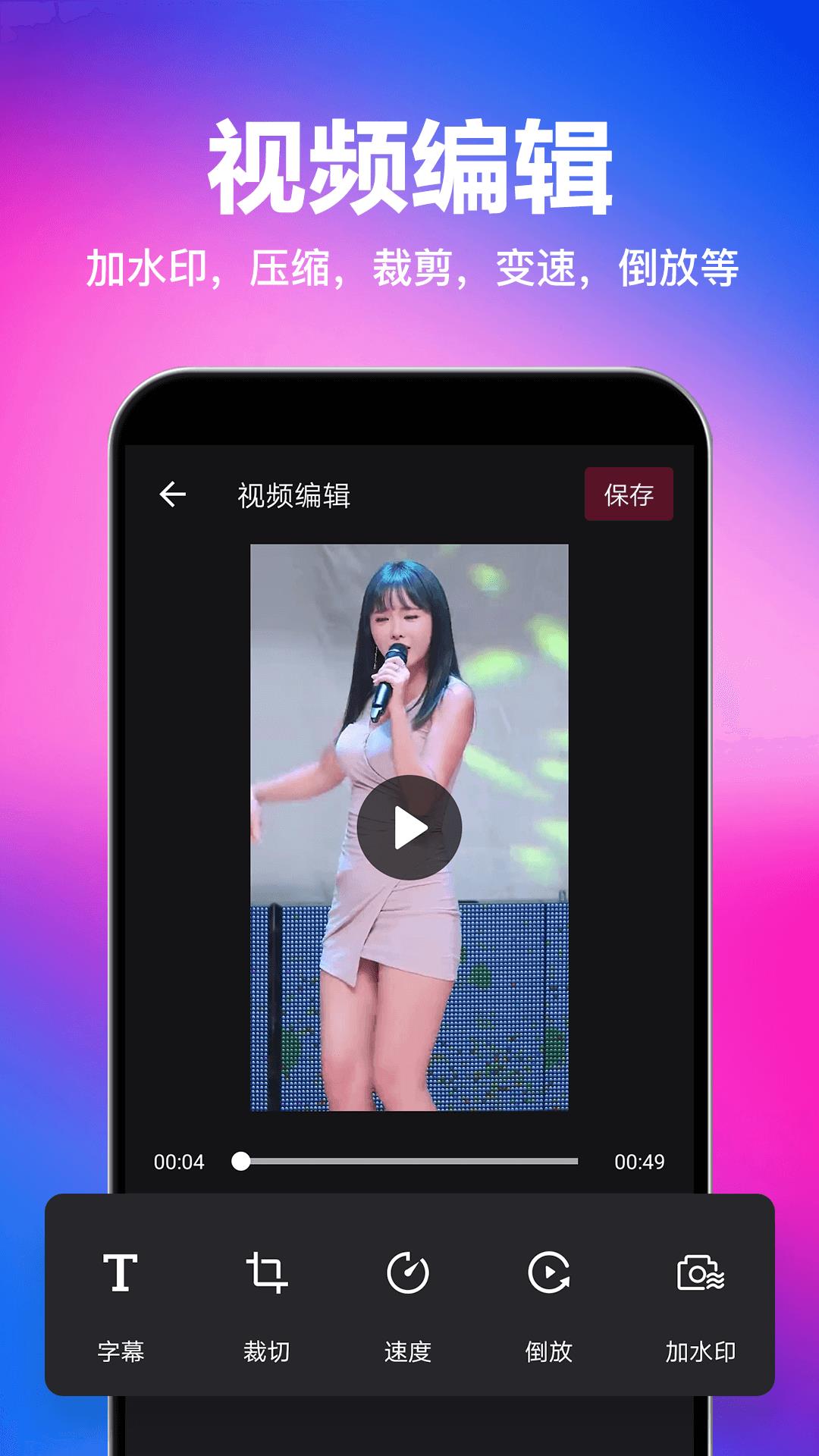 视频快去水印免费版