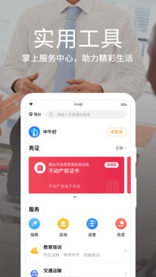 爱山东烟台一手通2023  v4.0.0图2