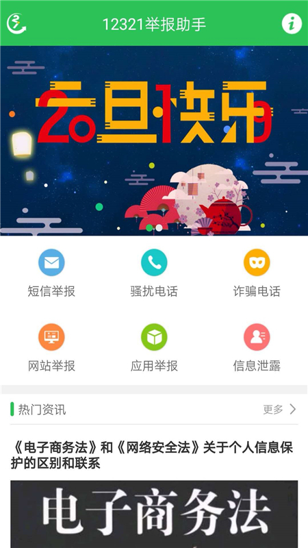 12321助手  v3.2.2图1