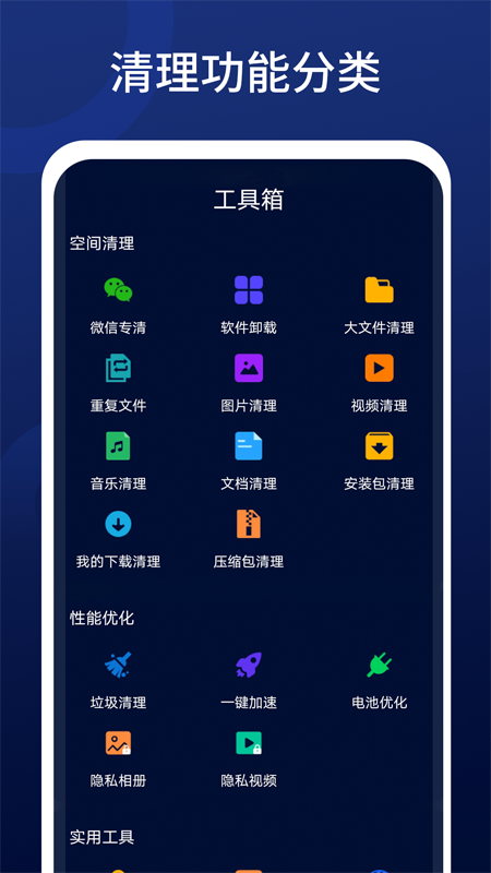 深度清理王  v1.01图2