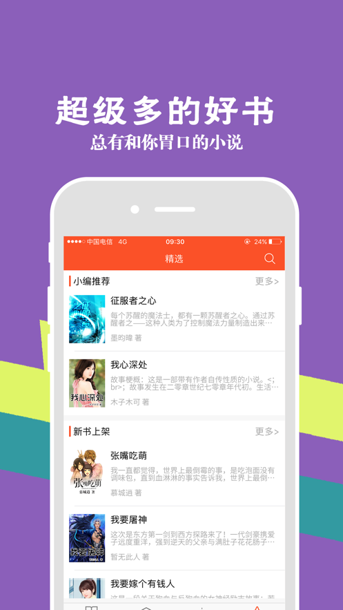 幸福宝小说免费版  v7.14图3