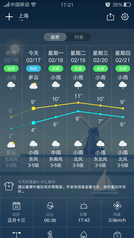 陌陌天气  v2.7.0图2