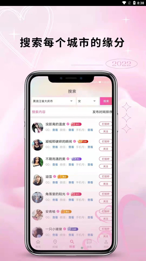 邂逅交友2023  v2.110图1