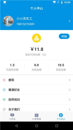 蚂蚁技师  v1.0.6图3