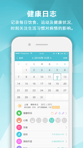 风湿中心  v3.5.2图4