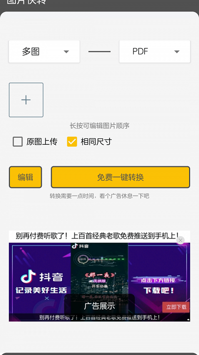 图片快转免费版  v2.0图3