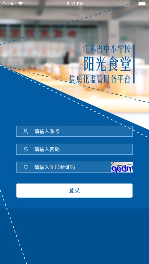 江苏省中小学阳光食堂app