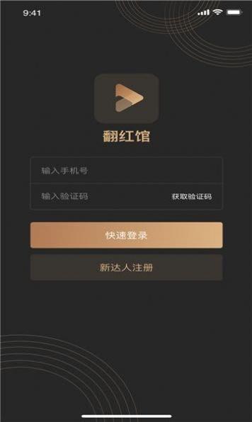 翻红馆最新版  v1.0图2