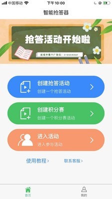 智能抢答器安卓版  v1.0.1图3