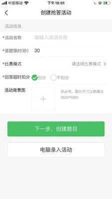 智能抢答器下载  v1.0.1图2