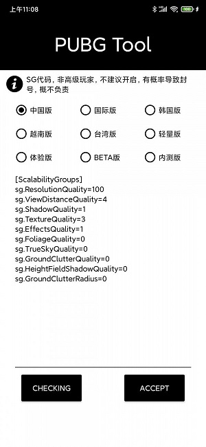 超高清画质修改器免费无广告版下载安装  v2.3.15图1