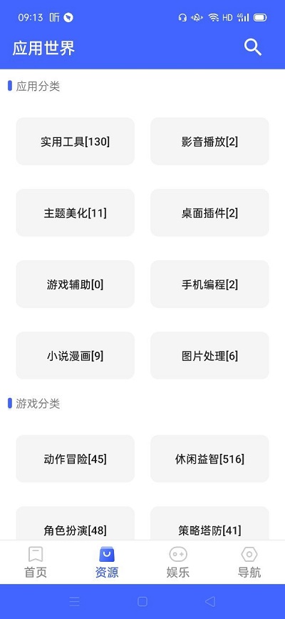 应用世界安卓下载  v12.0图1