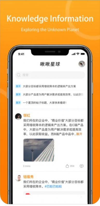 啾啾星球app