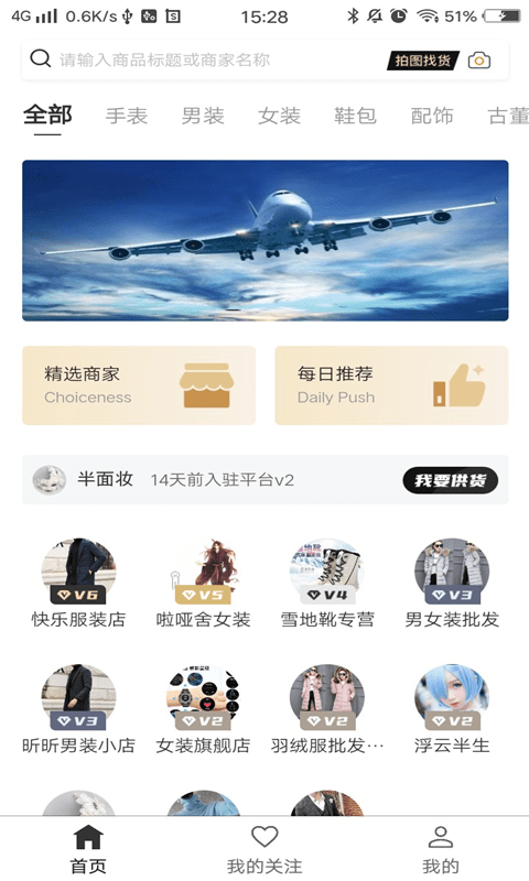 我有货源最新版  v1.0图1