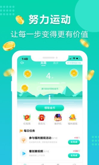 年糕爱走路  v4.0.0图1