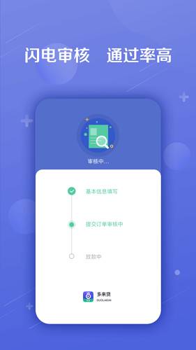 多来贷款安卓版  v1.0图2