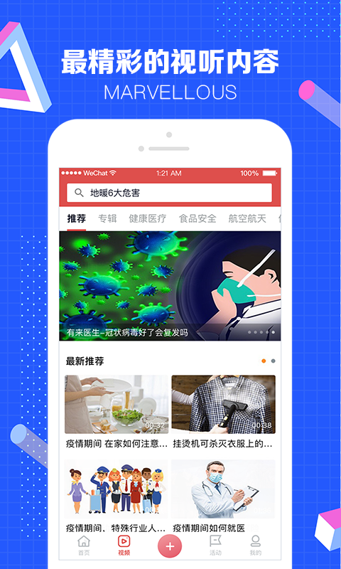 科普中国app官方下载最新版