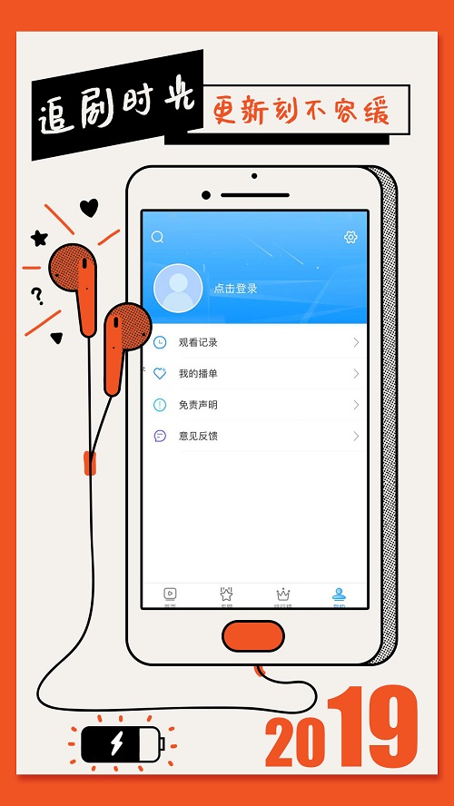 聚视影视大全纯净版安装  v1.5.4图1