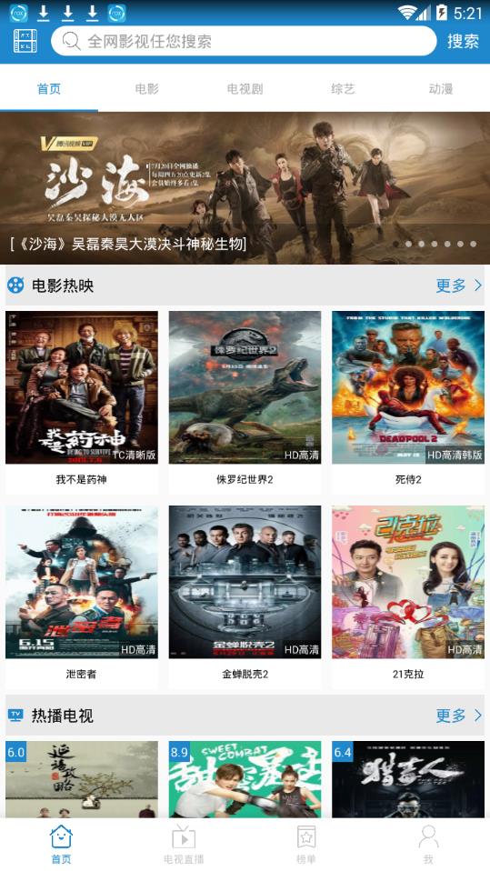 蓝光影视追剧app  v5.2.1图1