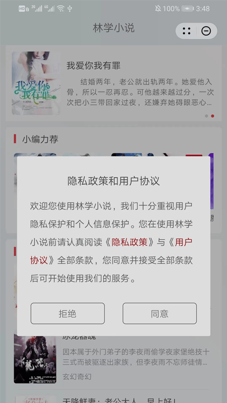 林学小说最新版  v1.0图1