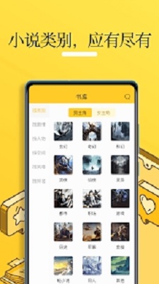 无敌小说网  v1.0.2图2