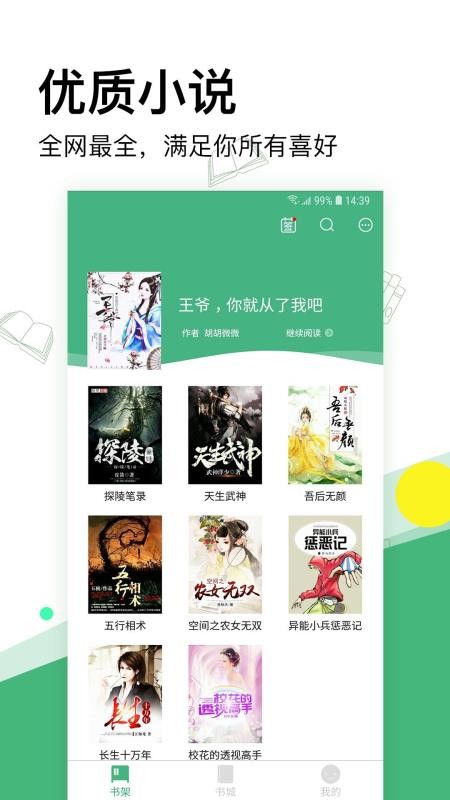 掌上小说最新版本  v2.1.1图1