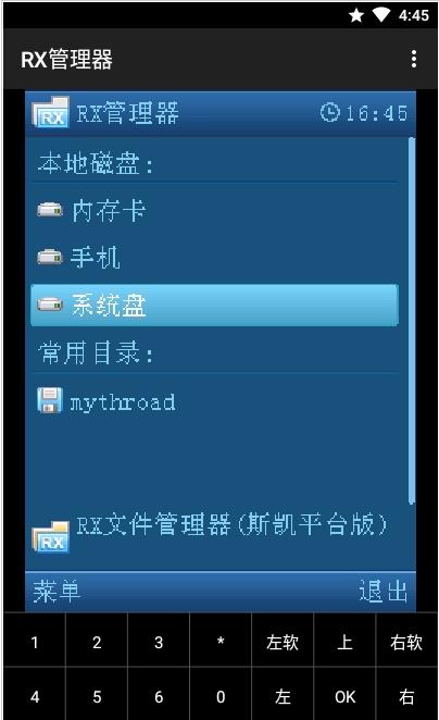RX管理器免费版  v1200图2