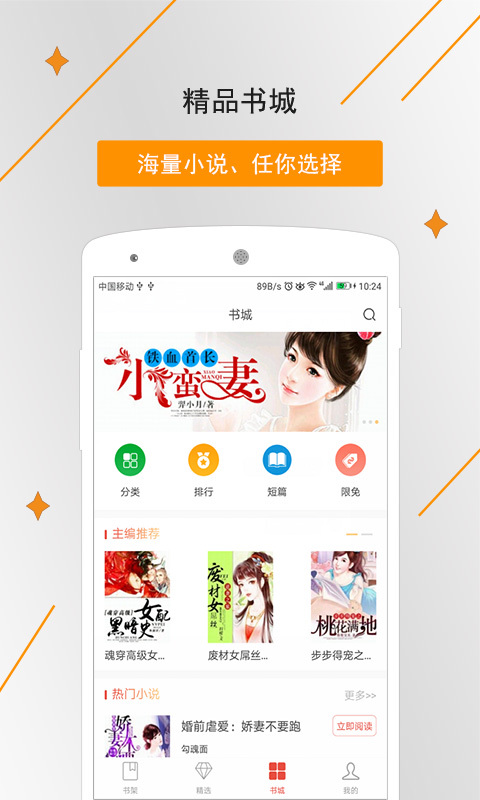 象木小说app  v4.03.00图1