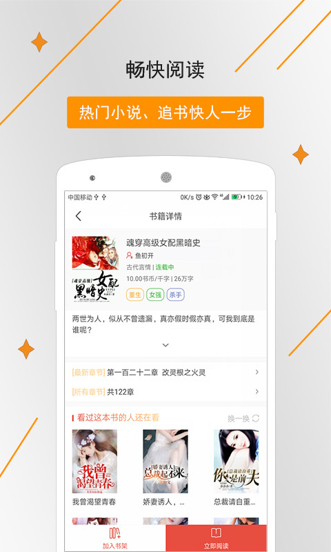 象木小说app