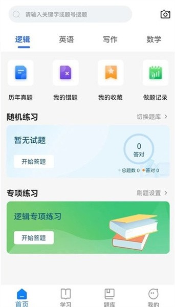 泰祺考研  v1.0.0图3