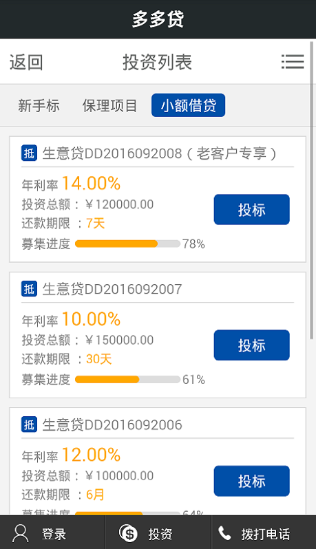 多多贷最新版  v1.0图1