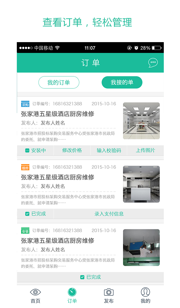 幸福厨房  v1.1.0图5